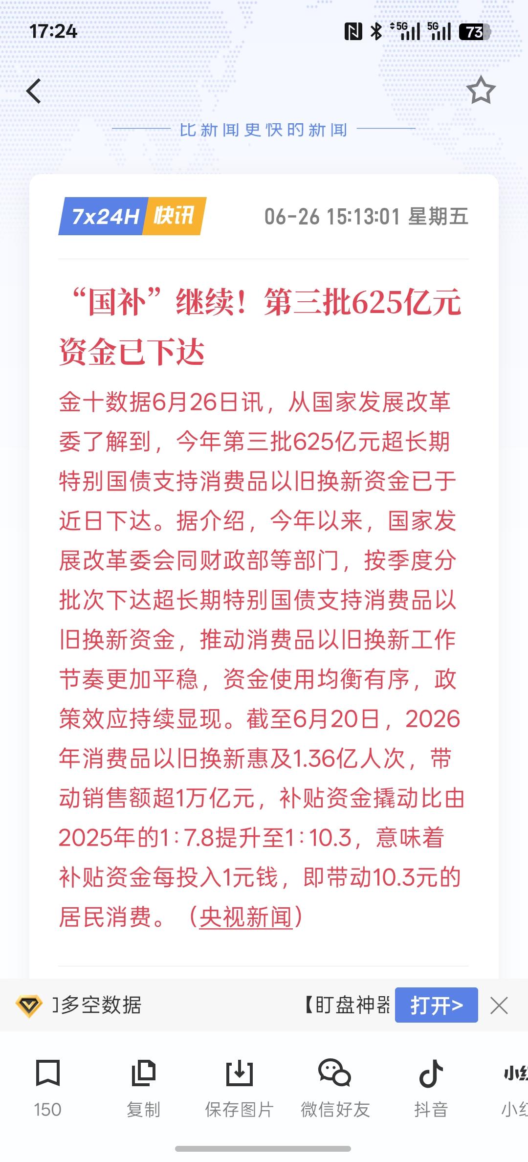 国补资金620多亿已经陆续下放，主要是支持消费市场以旧换新。资金是持续的下放，但