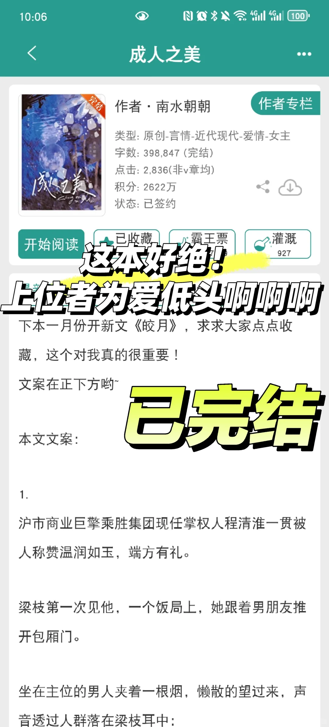 已完结｜这本我真的磕疯了！男主他超爱！！