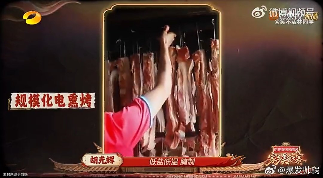 湖南新能源电烤腊肉远销非洲湖南美食出海的新思路太赞了，新能源技术让传统腊味焕发