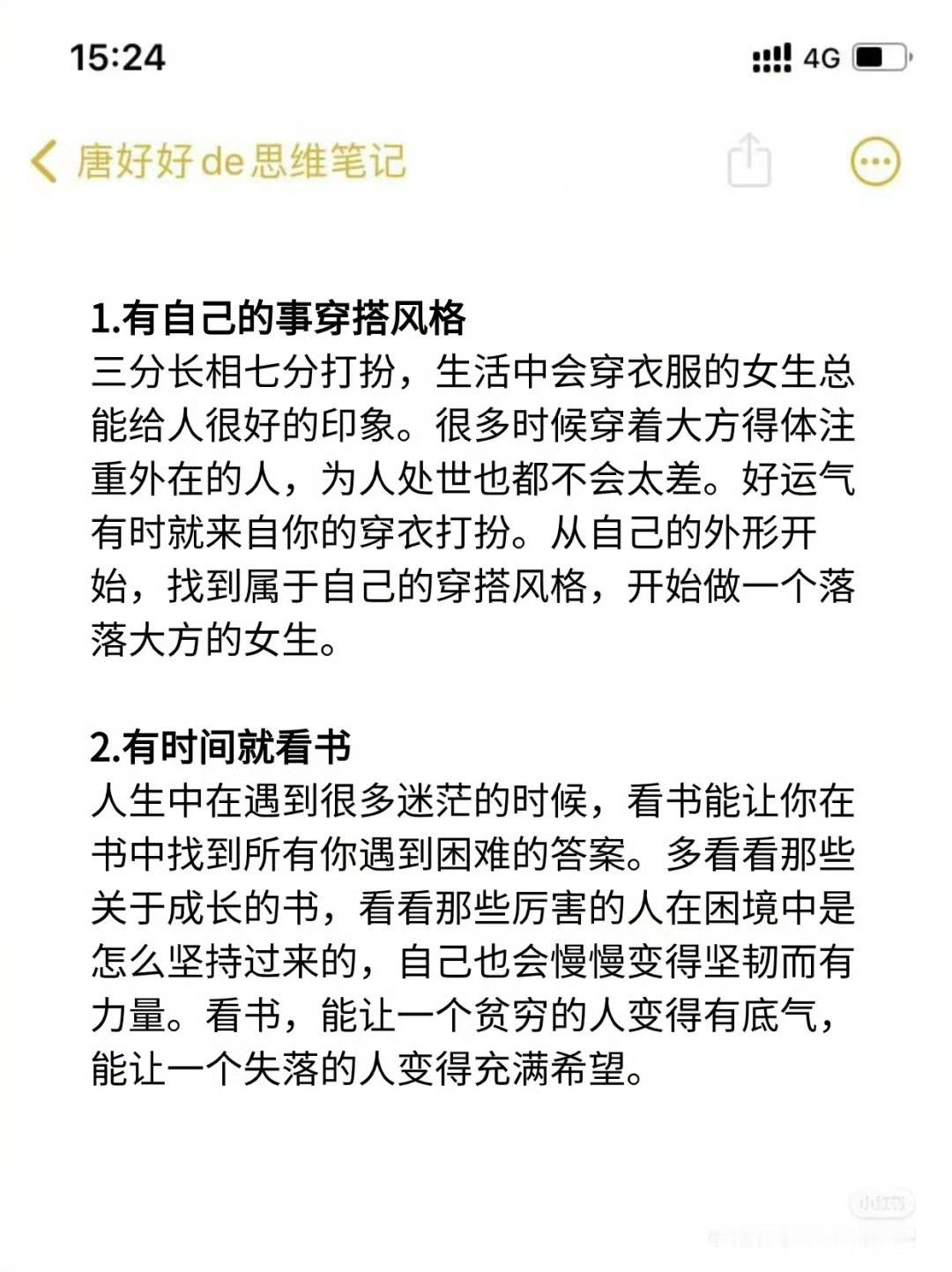 女生落落大方的微习惯​​​