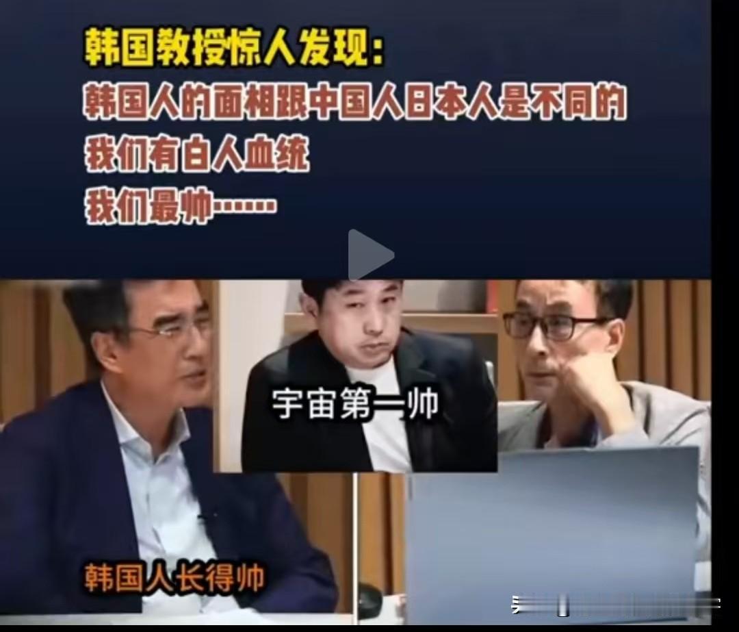 韩国历史学家：韩国人和中国、日本不一样，因为我们有优雅的白人和突厥血统？网友