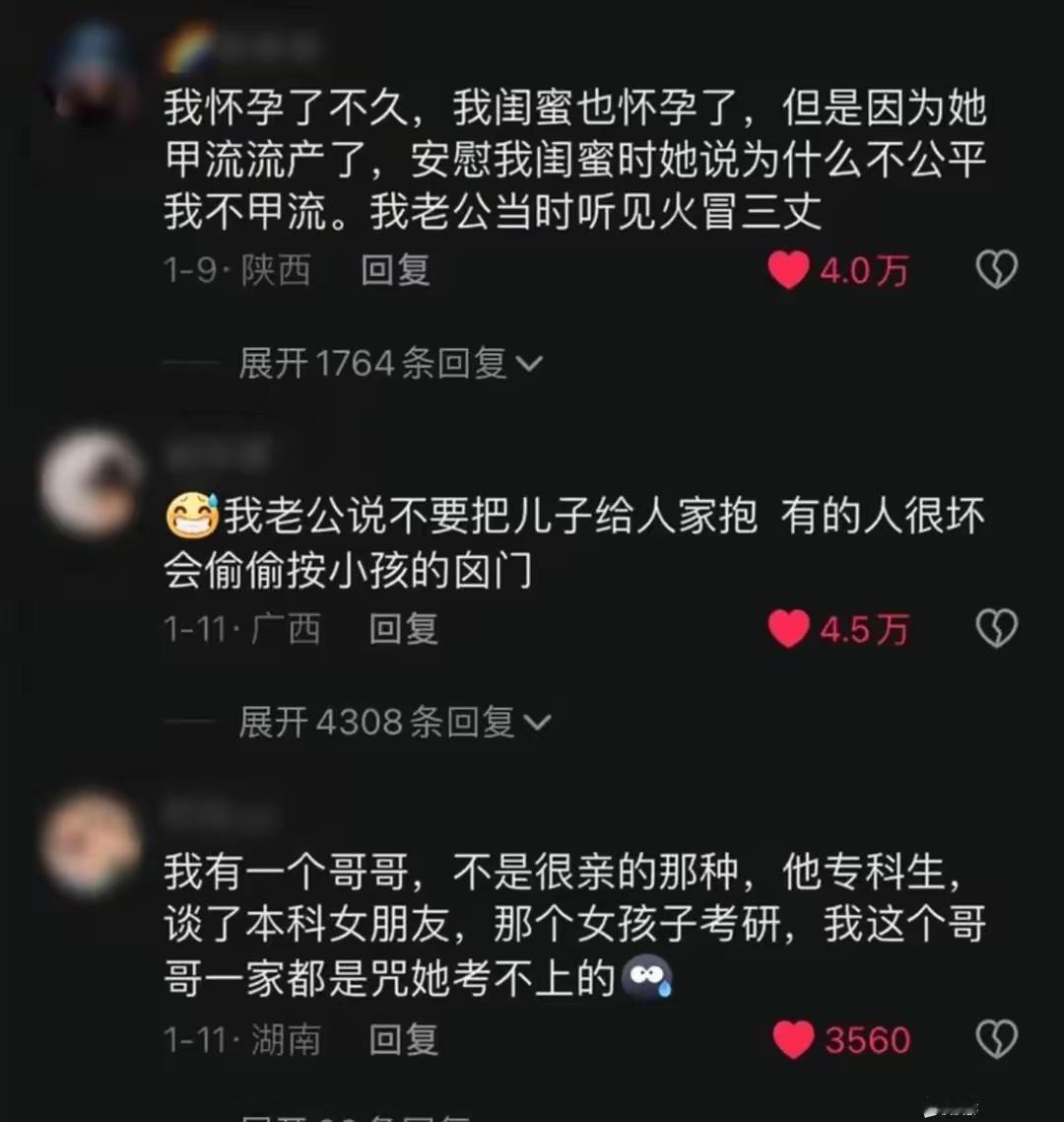 你可以过得好，但不能过得比我好