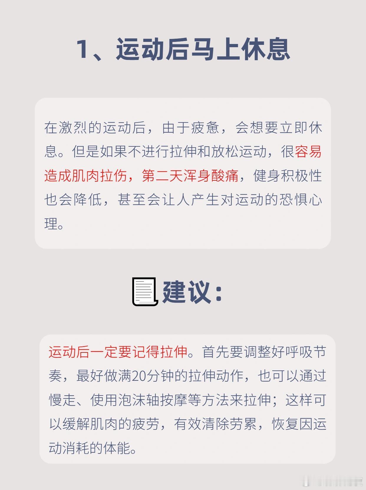 运动后不该做的四件事1、运动后马上休息在激烈的运动后，由于疲惫，会想要立即休息。