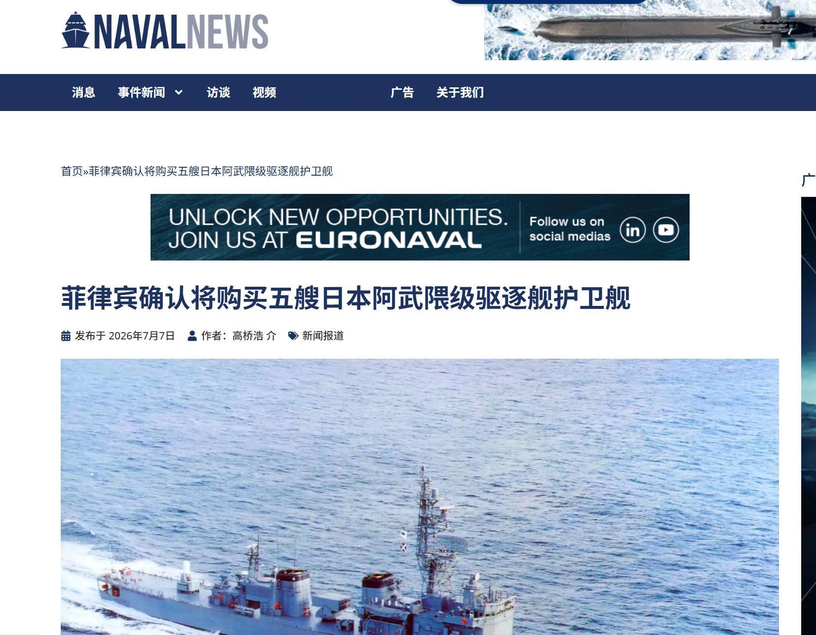 继续扩充兵力！菲律宾宣布从日本采购5艘2000吨级护卫舰据《NavalNews