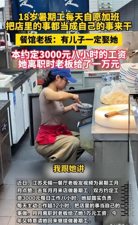 “这个女的火了！”江苏无锡，一个18岁女孩暑假去饭店打工，和老板谈好每天干8小时