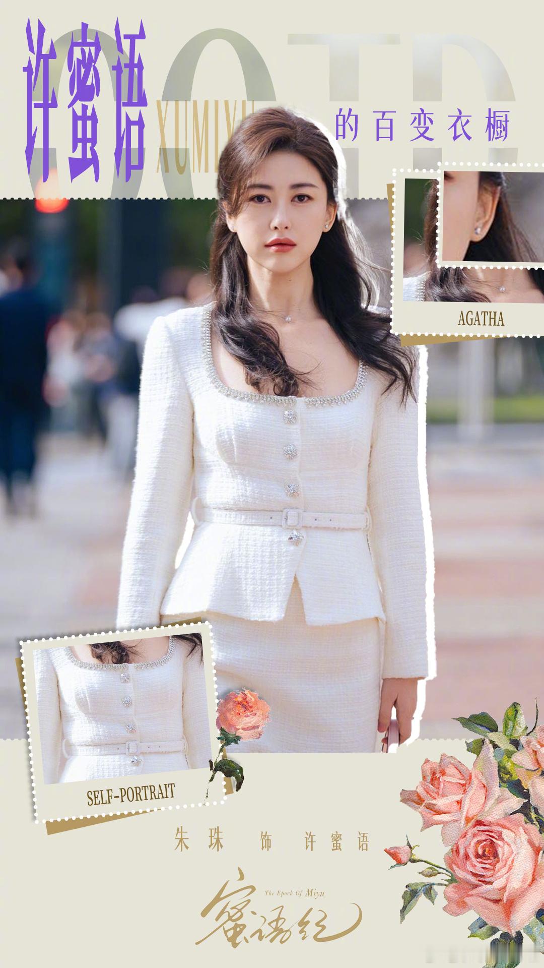 朱珠回应穿搭热议朱珠展示许蜜语的衣橱朱珠分享许密语“绝美衣橱”原来剧里那些走路