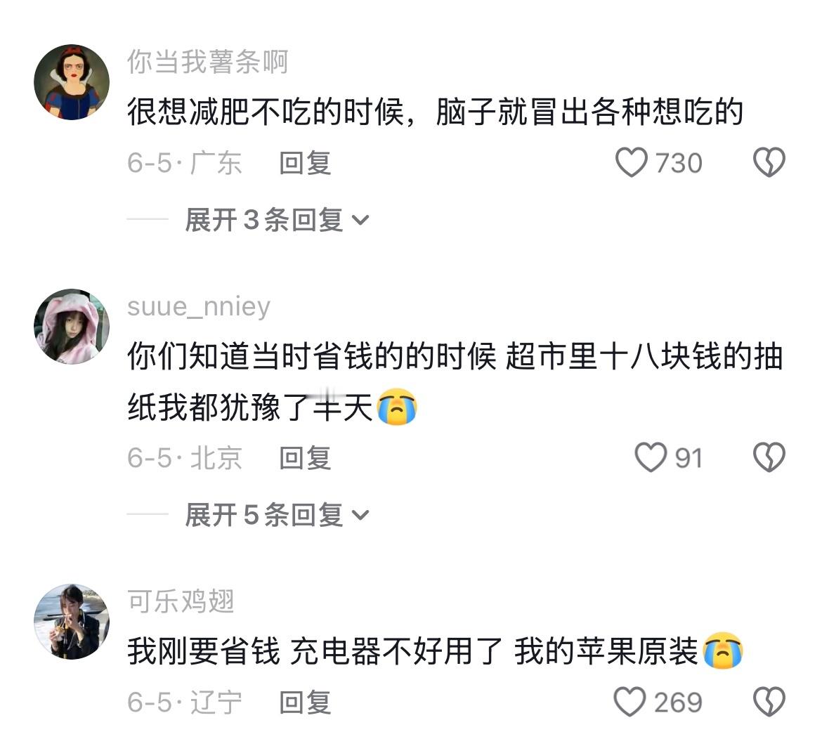 《当你下定决心要省钱的时候belike》太真实了