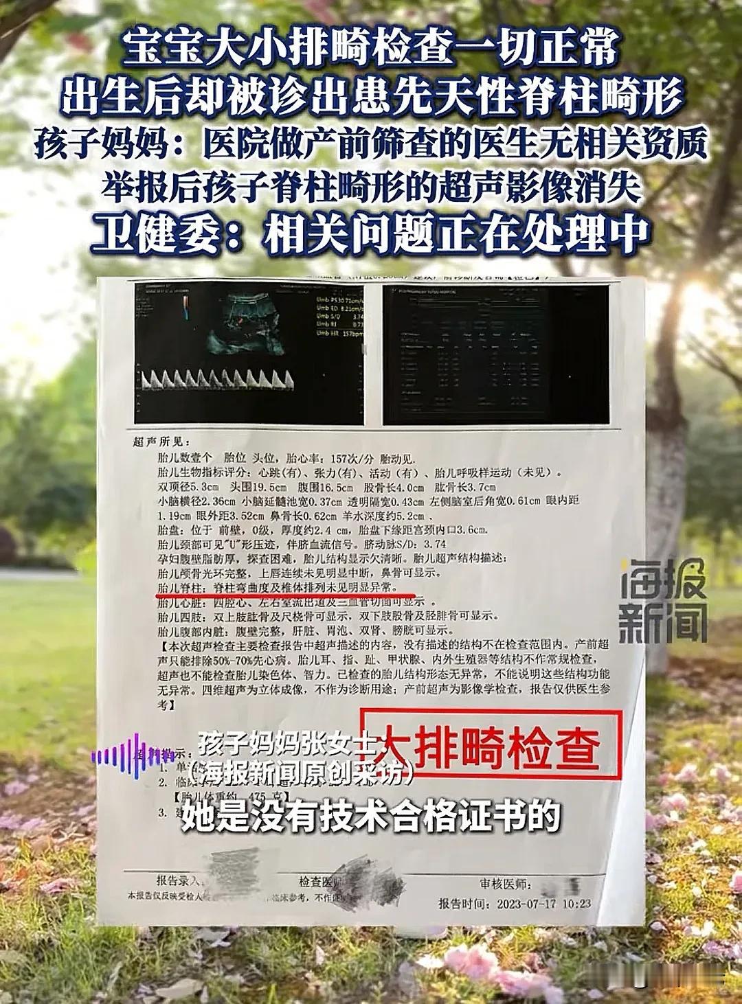 湖北黄冈，女子的孩子刚出生，就被诊断出患有先天性脊柱畸形，她感到不可思议，产前，