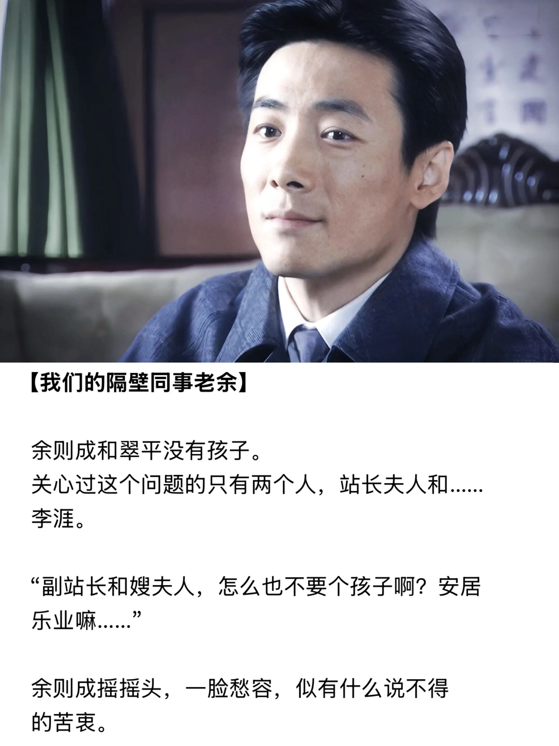 余则成？我们不相干的隔壁同事。
