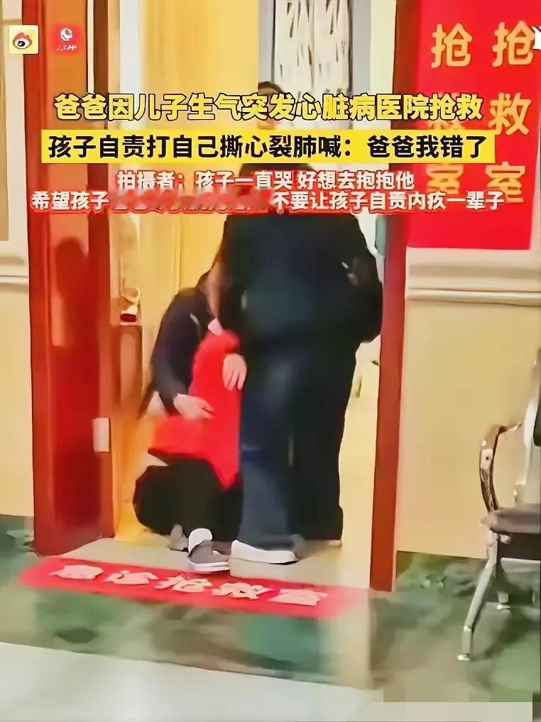 “爸爸我错了！我以后再也不惹你生气了！”这是10岁男孩在医院抢救室外哭着喊出的心