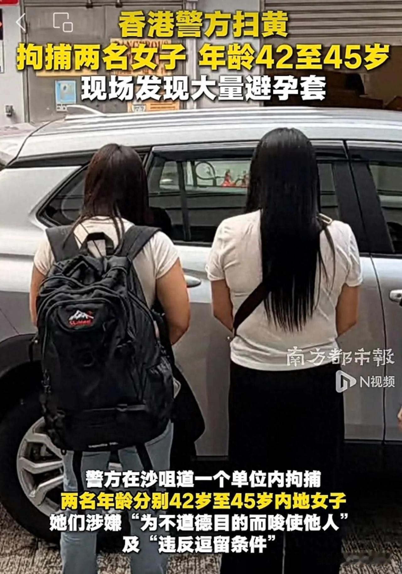 香港警方表示，荃湾警区特别职务队人员6月21日在区内展开扫黄行动，打击街头卖淫活