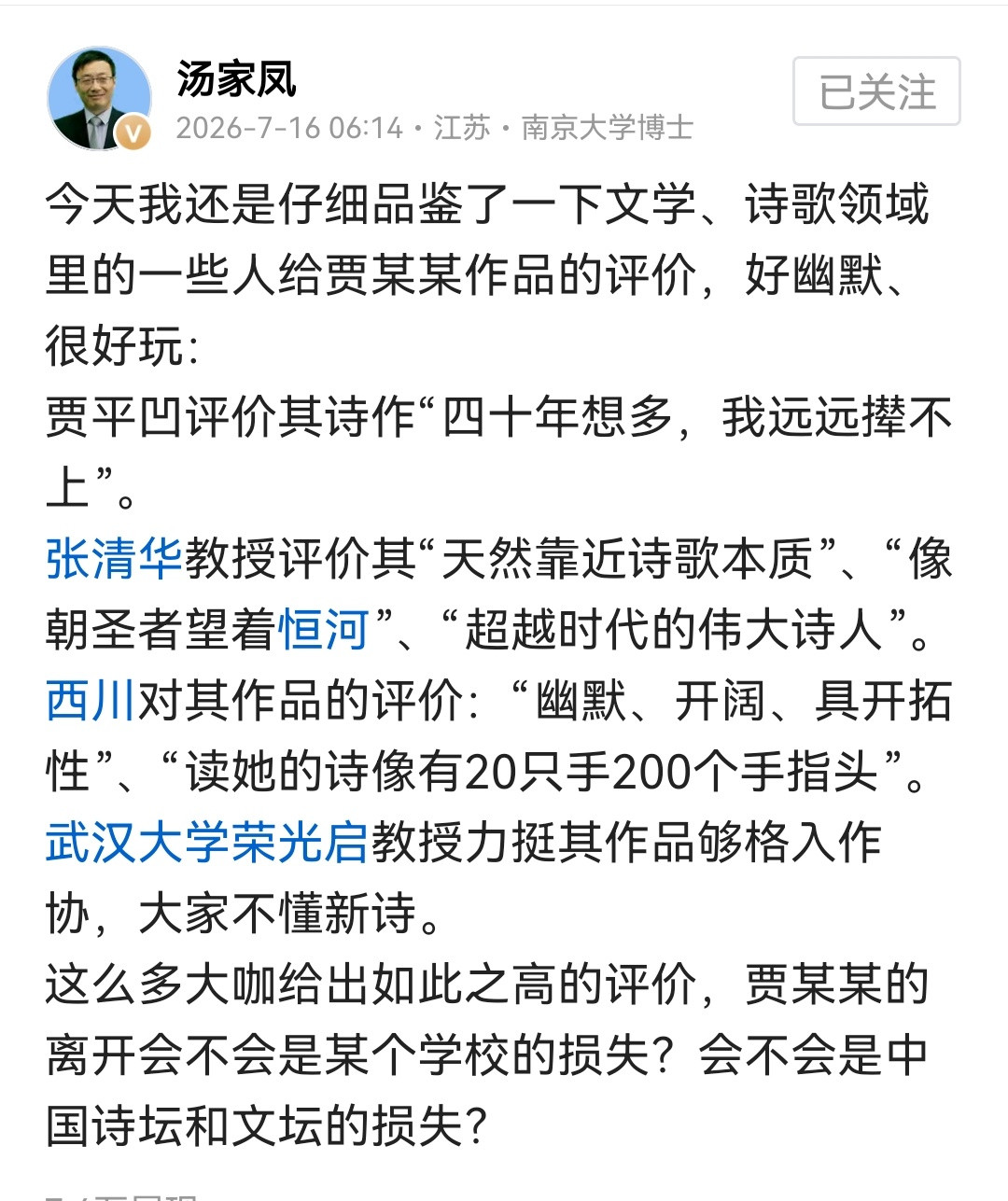 超越时代的伟大诗人，这么大的帽子，一个敢说，一个敢听