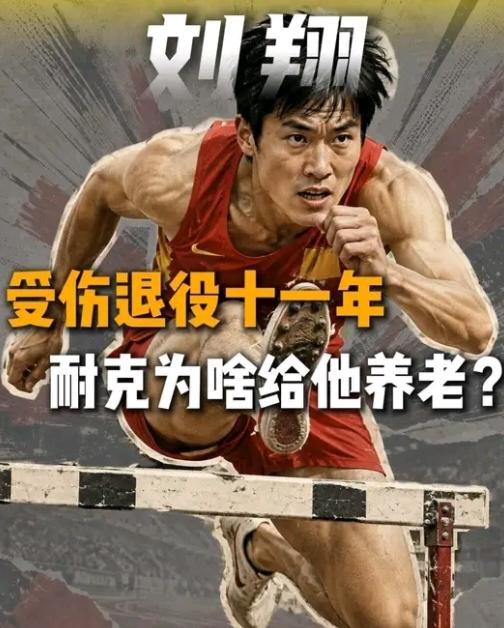 难怪当初刘翔发长文感谢耐克，耐克跟刘翔的合作开始于2002年，那时的他还没有夺冠