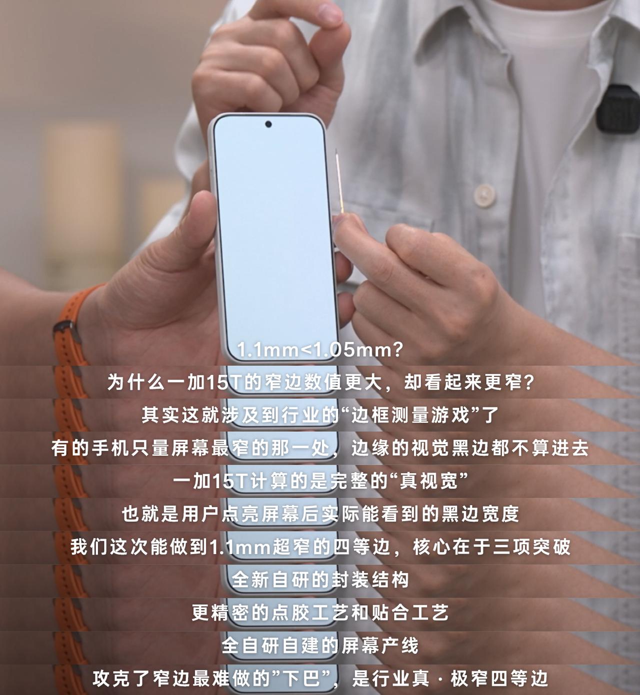 一加15T的真机曝光，虽然尺寸小，但由于屏占比高的缘故，屏幕看起来并不小，而且握