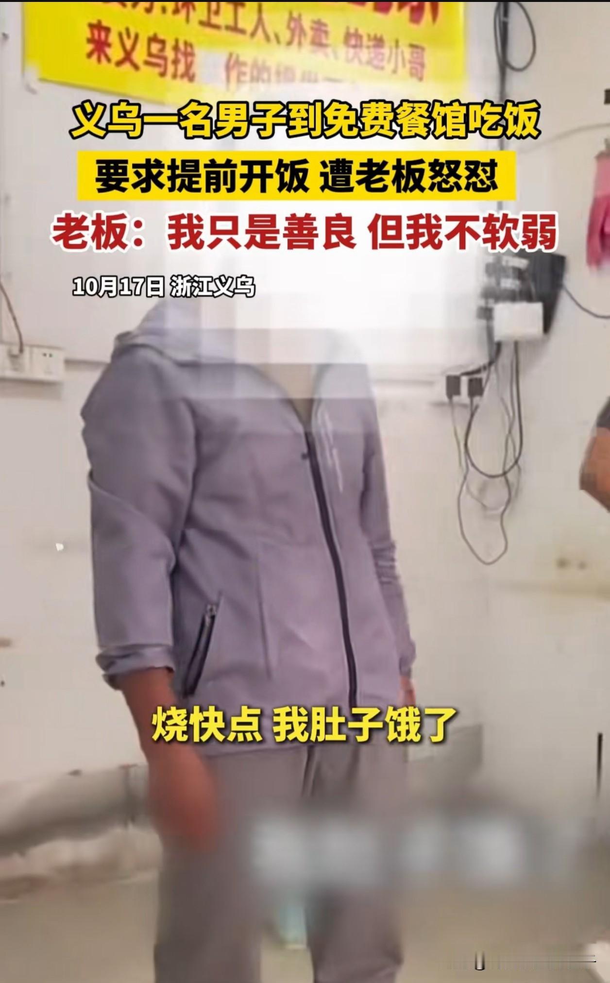 浙江义乌，男子走进饭店对老板说，怎么还不去做饭，他肚子饿了，没想到老板却让男子不
