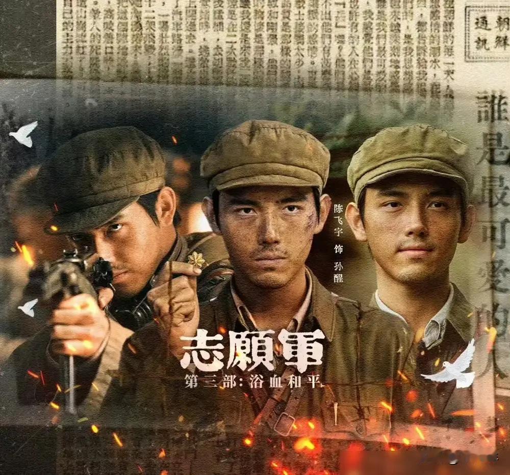 昨晚看完《志愿军：浴血和平》，如果你还没去，我建议你去看，导演非常有良心，拍得太