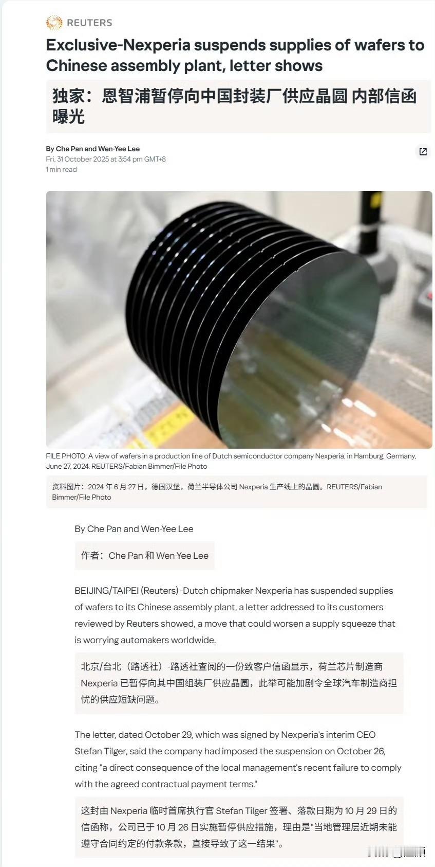 荷兰安世半导体临时CEO斯蒂芬·蒂尔格于10月29日致函客户,宣布已自10月26