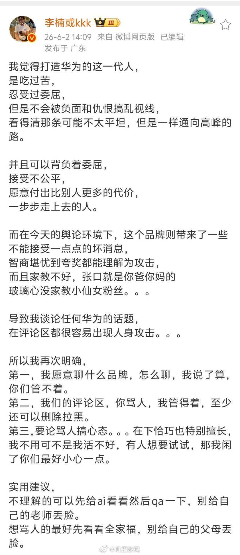 李楠点评华为。从我跟华为那么多年的合作或沟通经验来看，我觉得华为还是非常不错的，