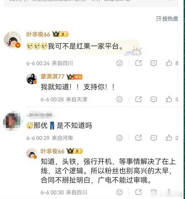 叶非夜和蒙淇淇说平台通知不让和郭宇欣合作，优酷头铁强行开机