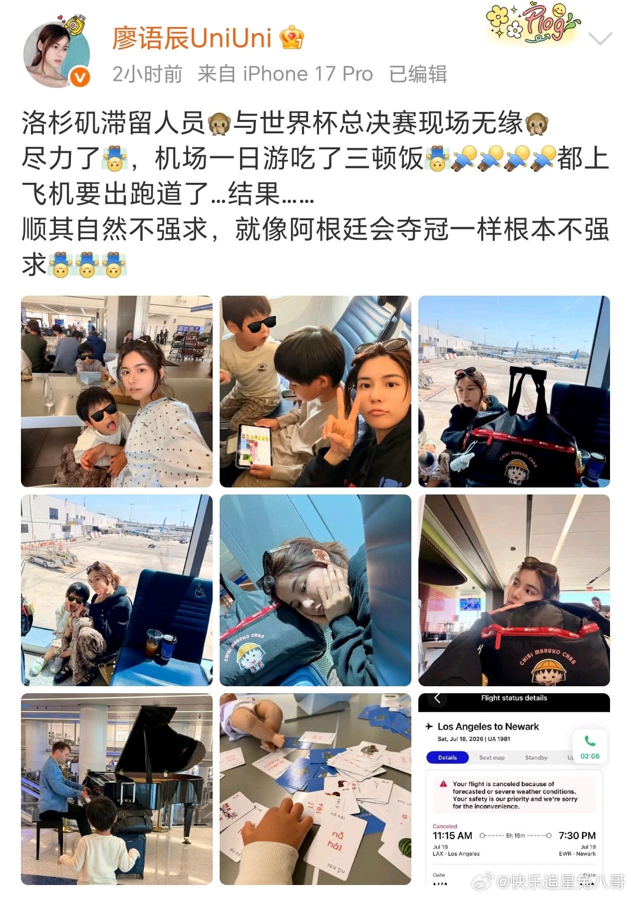 苏醒老婆与世界杯决赛现场无缘苏醒老婆错过世界杯决赛苏醒老婆因飞机延误与世界杯决