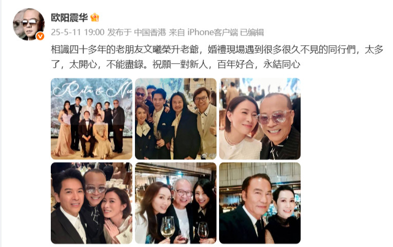 欧阳震华晒和佘诗曼合照佘诗曼任达华欧阳震华出席婚礼11日，晒出与等人的合照，透