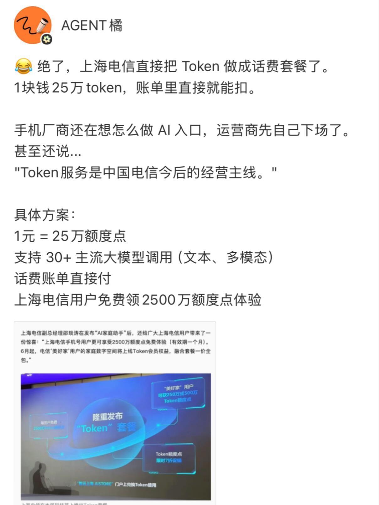 😂绝了，上海电信直接把Token做成话费套餐了。1块钱25万token，