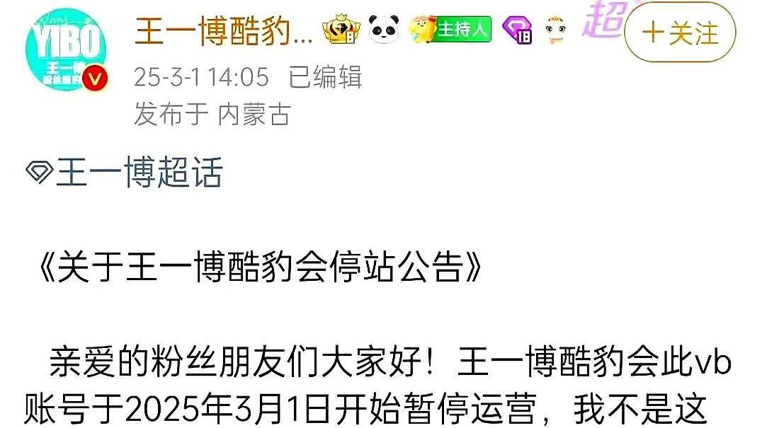 粉丝经济变天后援会凉了王一博粉丝后援会酷豹会关停，粉丝们却拍手叫好？这究