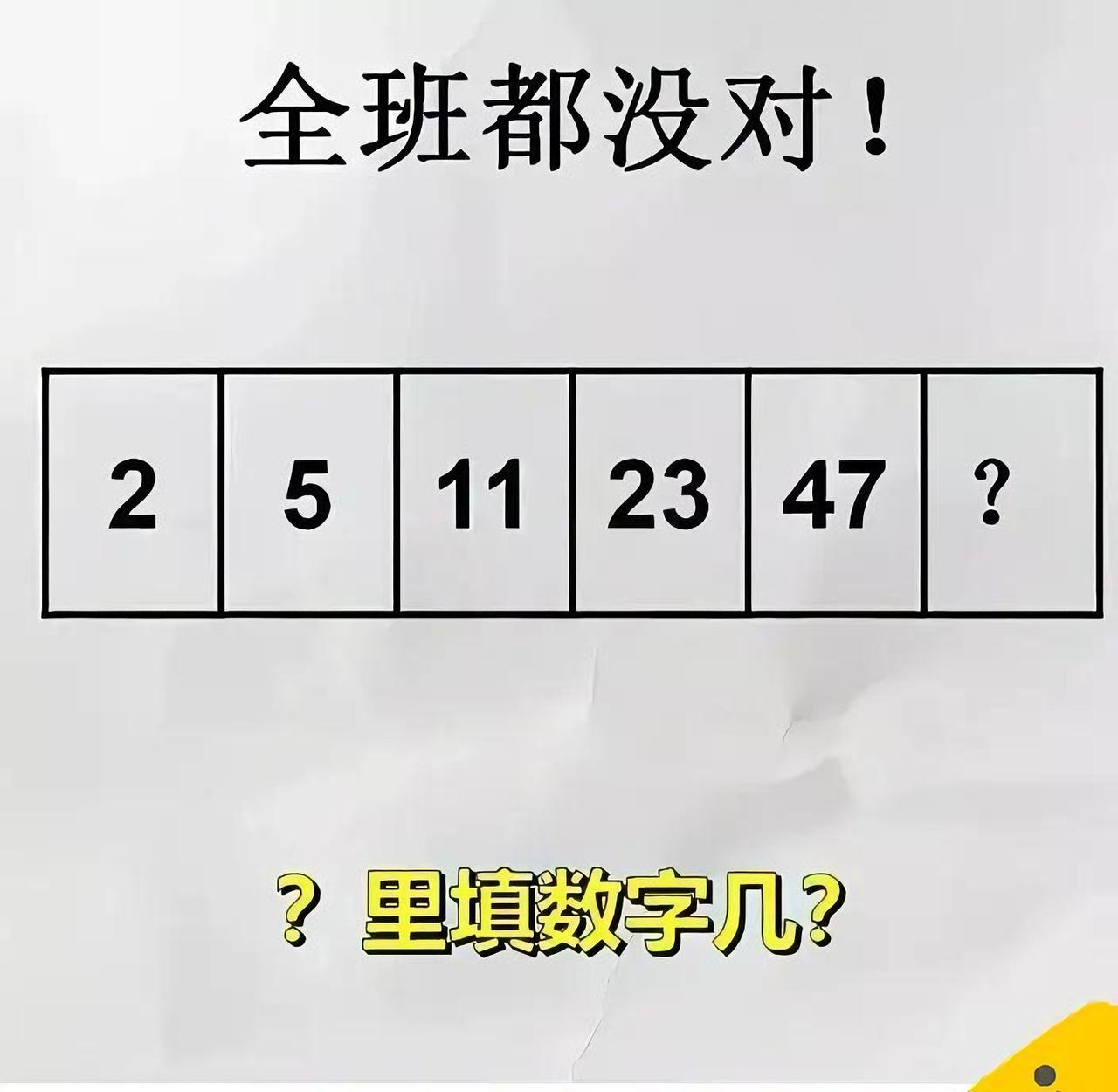 《全班栽跟头、家长抓耳挠腮的找规律题，你敢挑战吗？》一道“2、5、11、2
