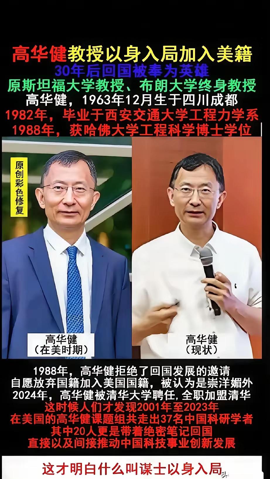 老美人懵了，这就是无间道吗？简直太黑了，防不胜防啊！！！​高华健教授卧底美国