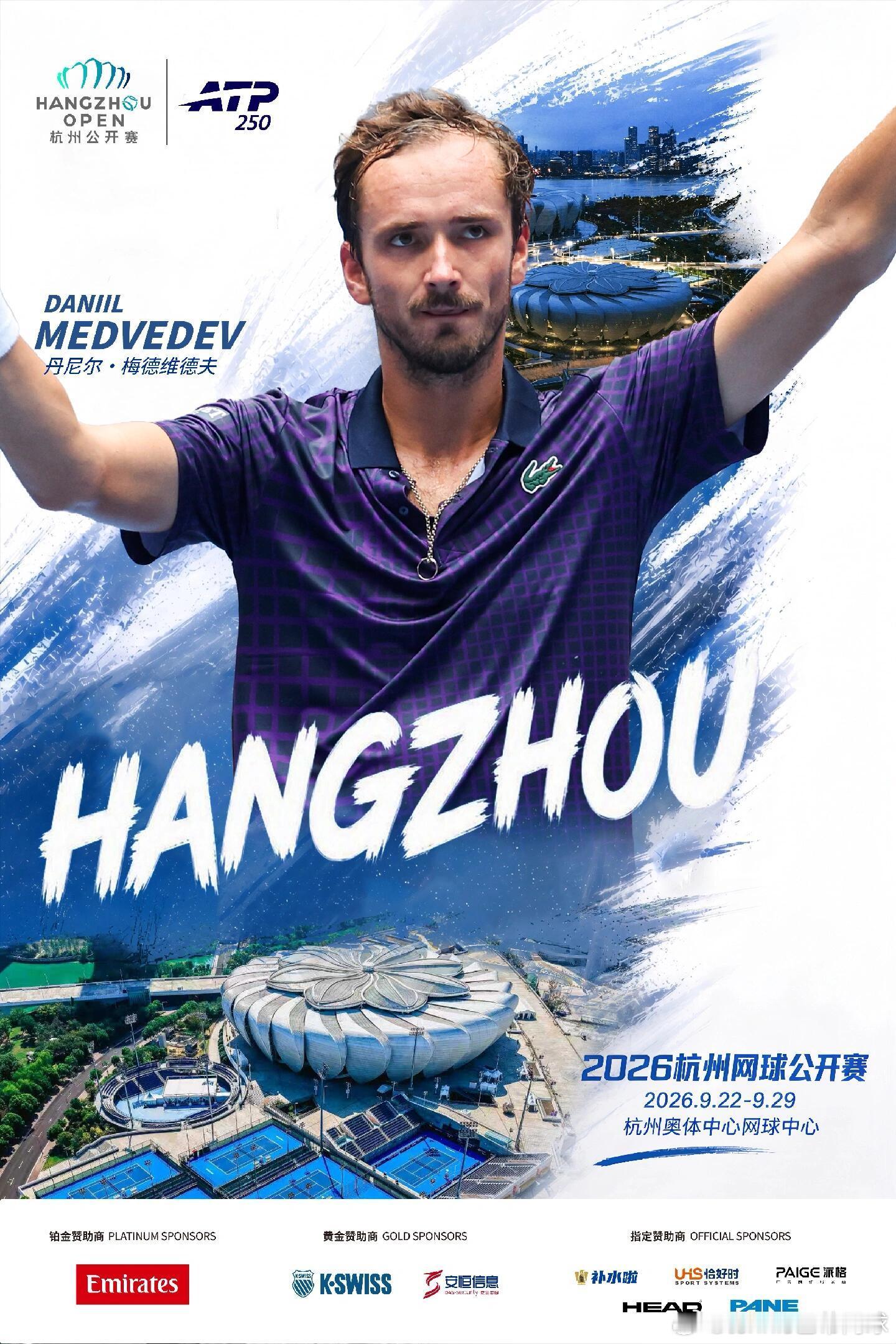 ATP杭州公开赛齐聚俄罗斯三驾马车美网完了就是激动人心的亚洲赛季，ATP杭州站迎