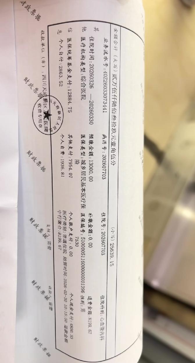 心脏支架手术费用坐标成都，家里老人做心脏支架手术，一手术属于微创，伤口有针眼