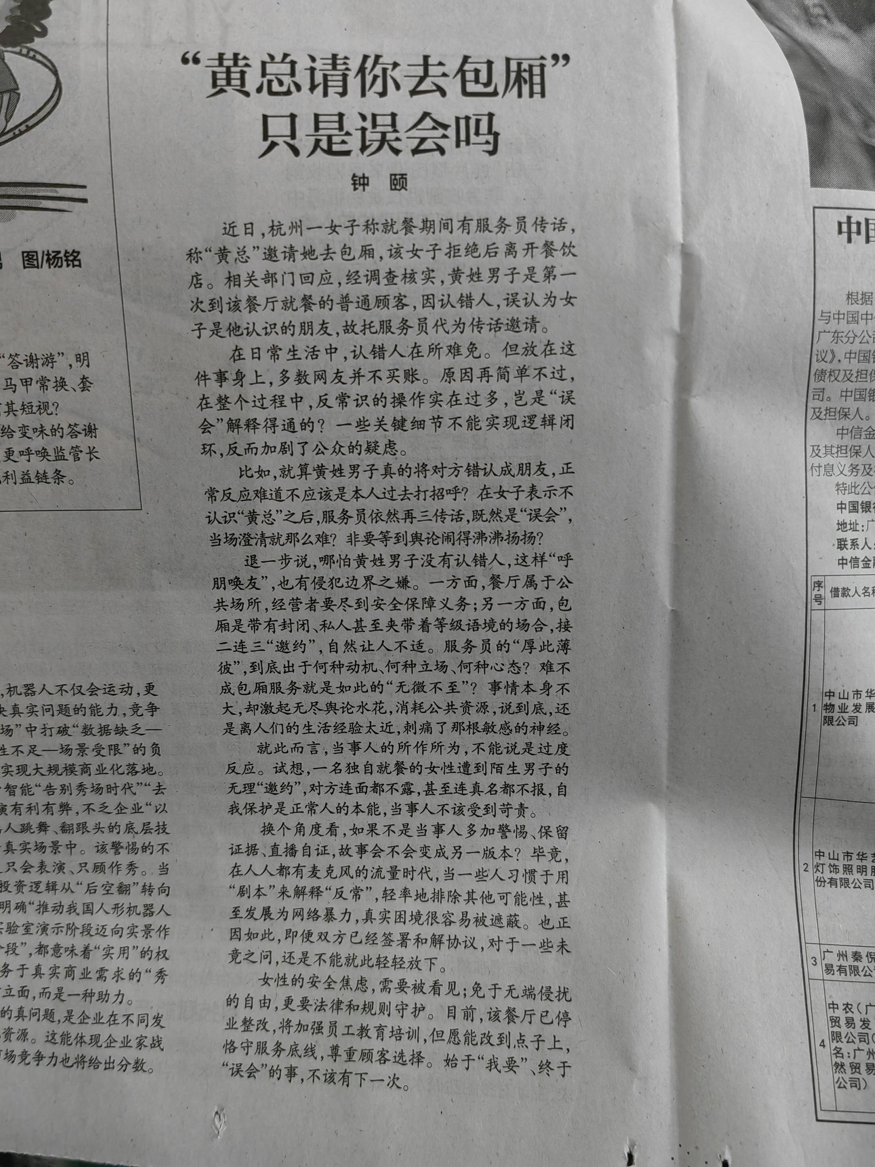 报纸上看到“黄总请你去包厢”后续