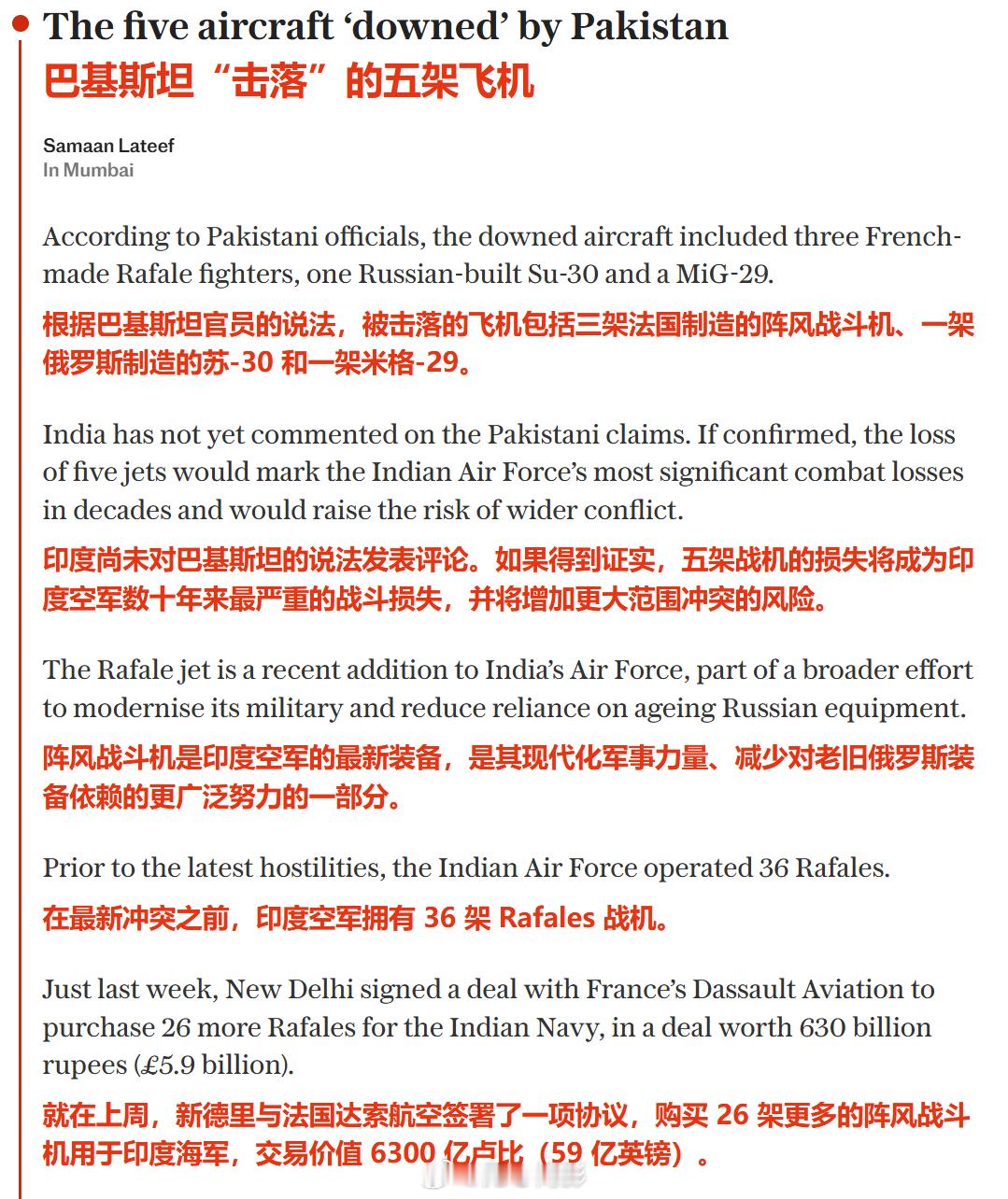 英国《电讯报》报道，巴基斯坦官员表示击落5架印度飞机，并公布了飞机型号，如果属实