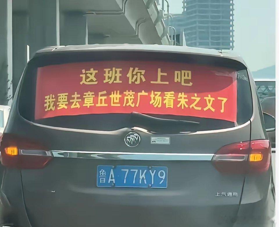 看朱之文到处跑各种活动，行程排得满满当当，难道他不会觉得累吗？不少网友调侃：累是