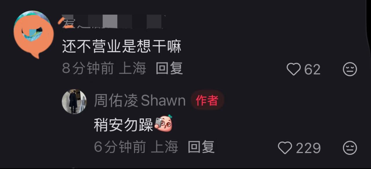 周佑凌是徐绿杨的工作室吗？简直不要太搞笑。周佑凌的评论区，已经成为恋综售后里最