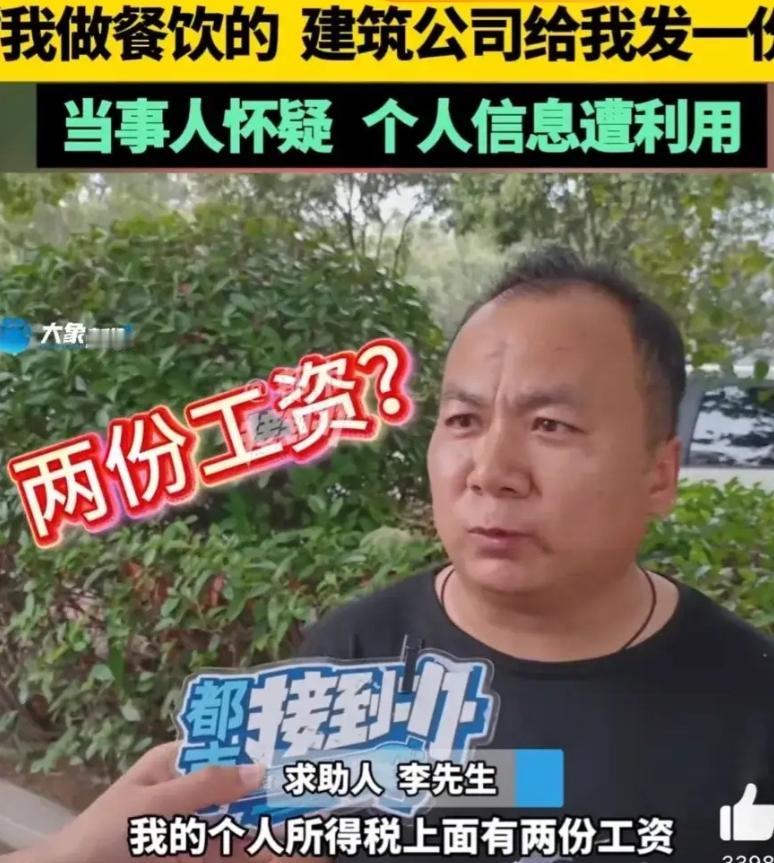 河南开封，男子是服务员，每月工资5000多，有天他查个人所得税，发现个税记录上多