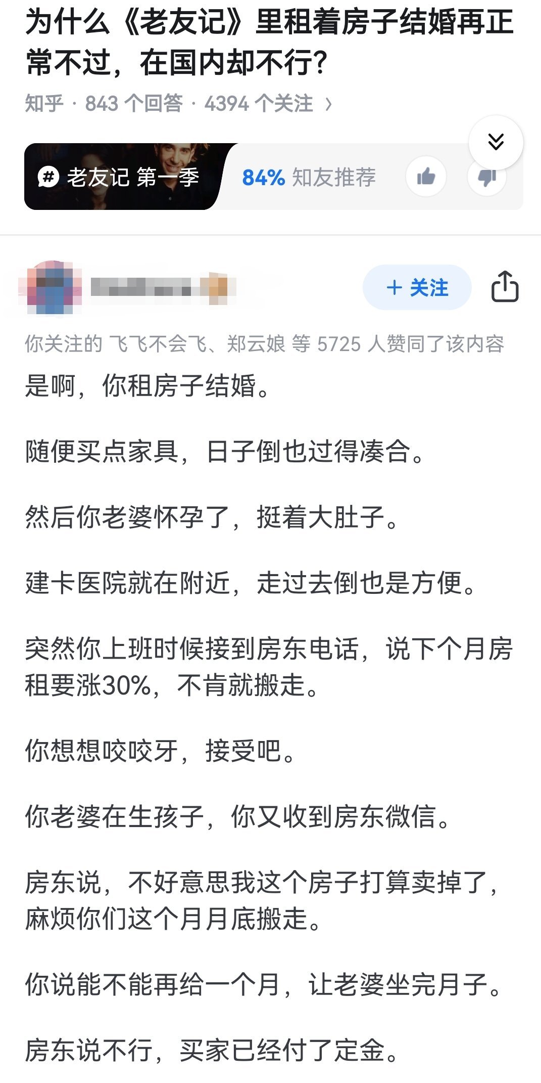 为什么《老友记》里租着房子结婚再正常不过，在国内却不行？