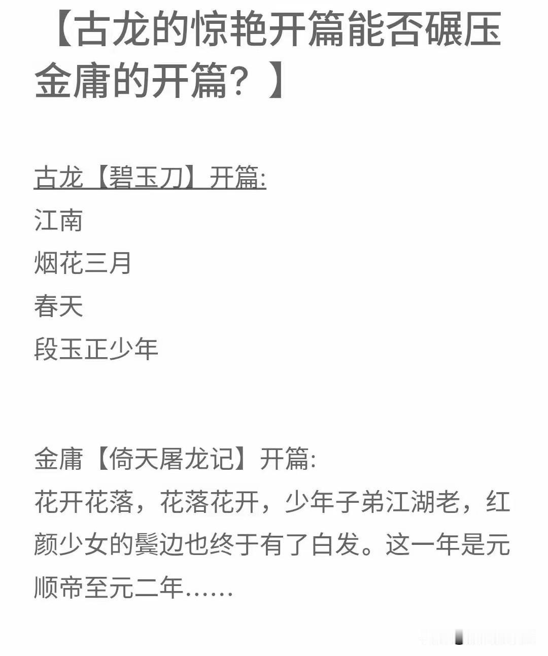 古龙与金庸，谁更惊艳？一个是山水画般开篇，一个是恢宏古卷破题。虽说一山更比