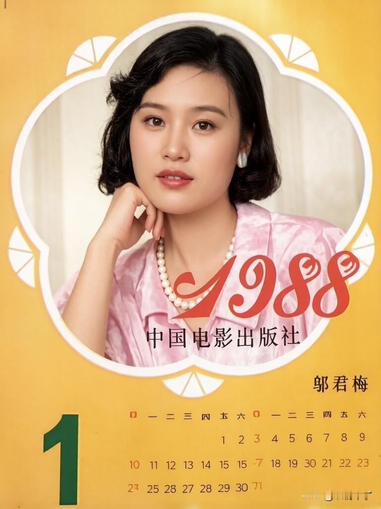 1988年明星电影演员月历一套共12张，集结了当年荧幕上最风华正茂的影视面孔：邬