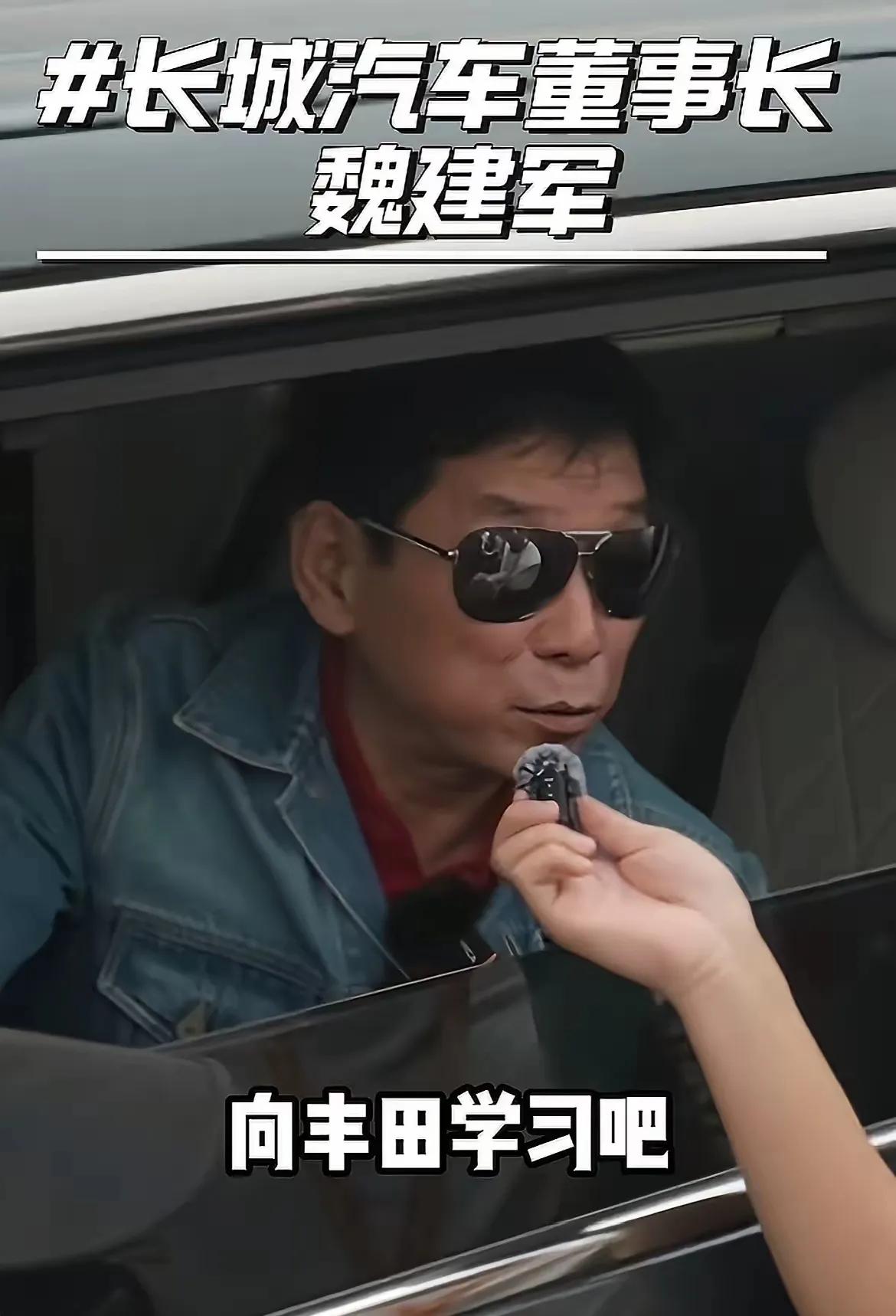 支持长城魏总但对不住钱包长城魏总的言论在网上被口诛笔伐，作为一个和汽车行业一