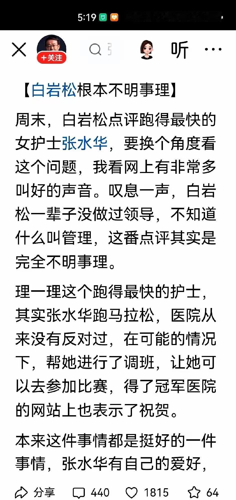 项立刚批评白岩松：一辈子没当过领导，不懂得什么叫管理，完全不明事理。脾气暴躁的
