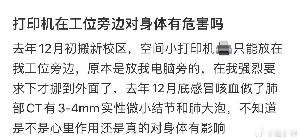 打印机在工位旁边对身体有危害吗​​​