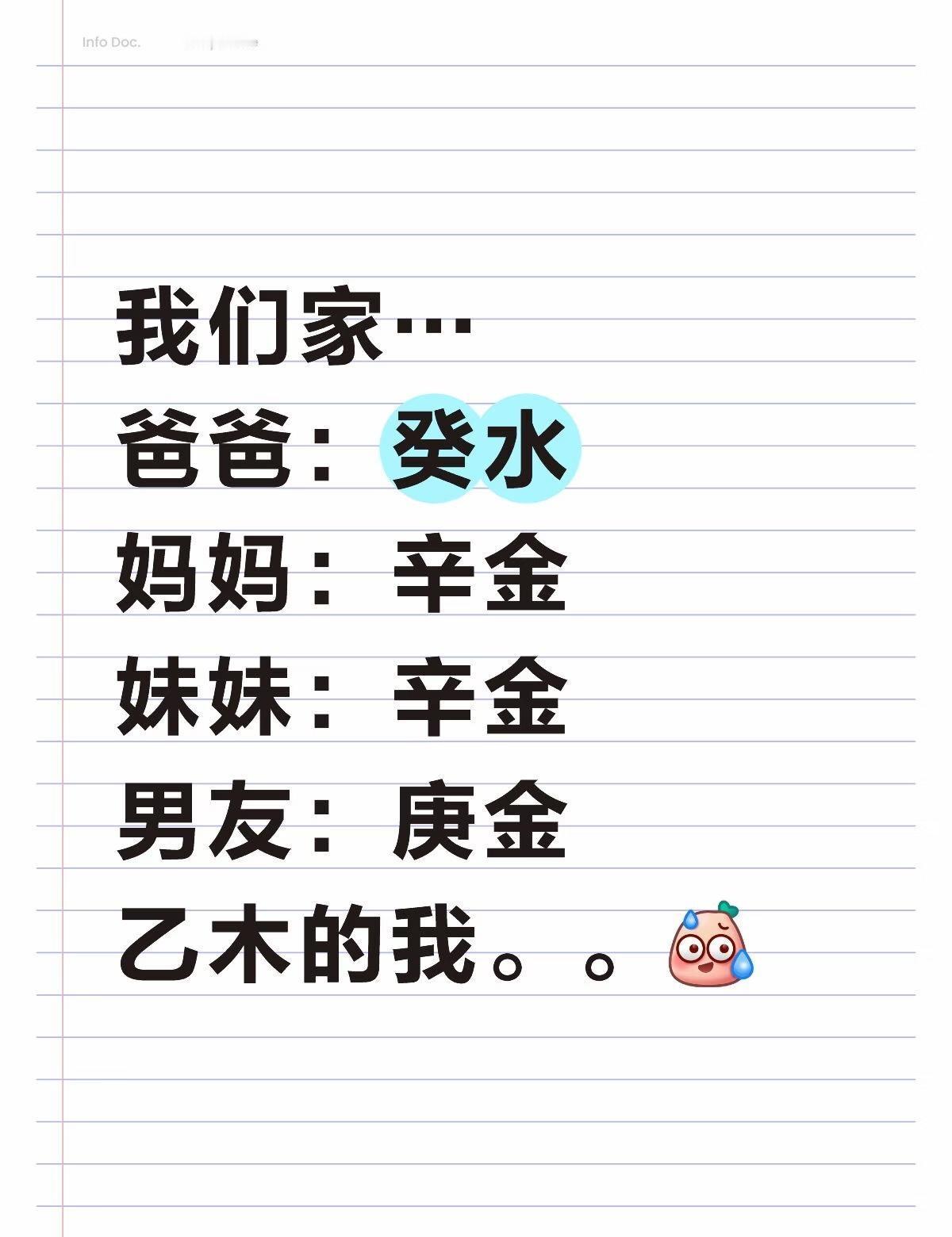 Family好搞笑好窒息忽然想起来统计一下，感觉好搞笑。。[笑着哭]乙木捅