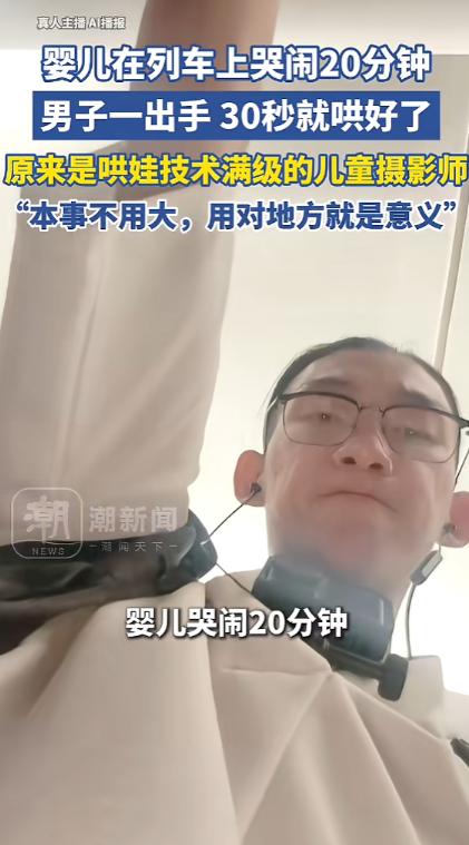 “太厉害了！”近日，甘肃，一男子乘坐地铁，车厢里一名婴儿一直哭闹，过了20分钟仍