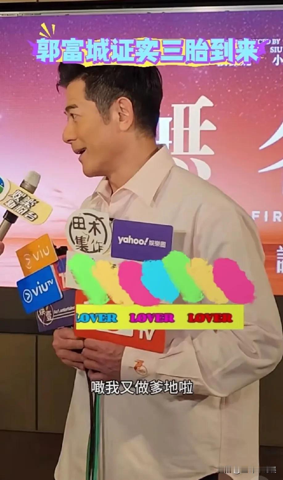恭喜，郭富城在父亲节主动证实三胎的到来，近期郭富城和方媛露面都离不开三胎话题，之