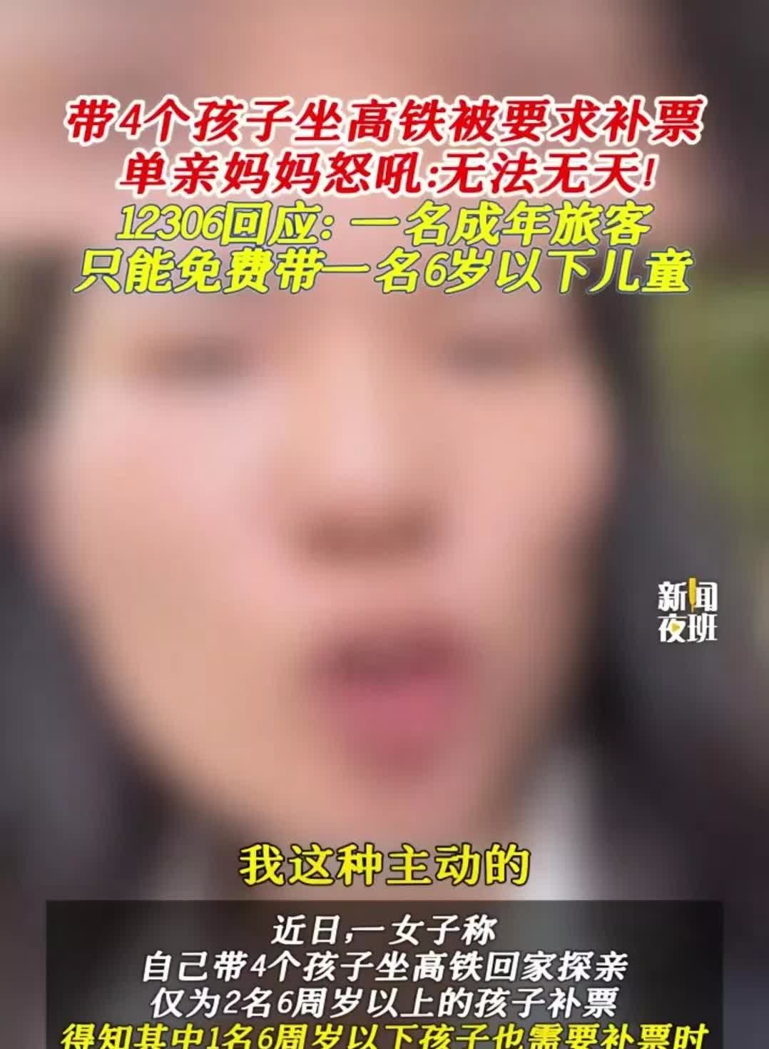 不是谁吼叫谁就有理近日，一单亲妈妈带4个孩子坐高铁回老家探亲。她给自己和
