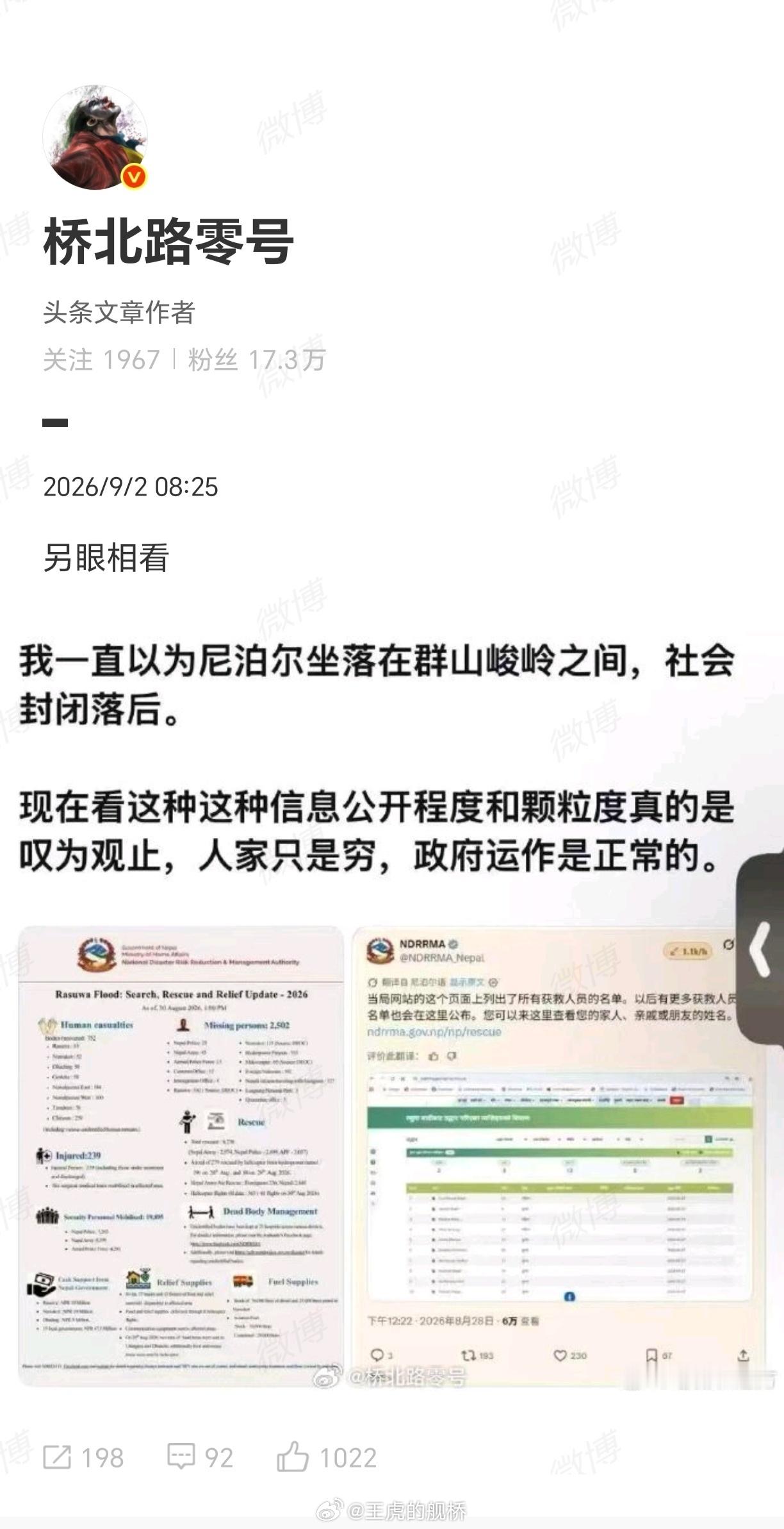 祝所有称赞尼泊尔“信息公开”的账号浮木都和本次尼泊尔遇难者一样被公开展示巨人观石