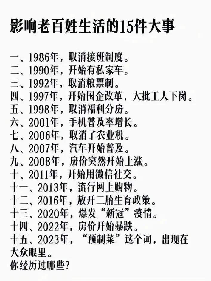 近四十年来，历史上发生过的大事件，主要是对普通人家来说的。一起来看看，你经历过哪