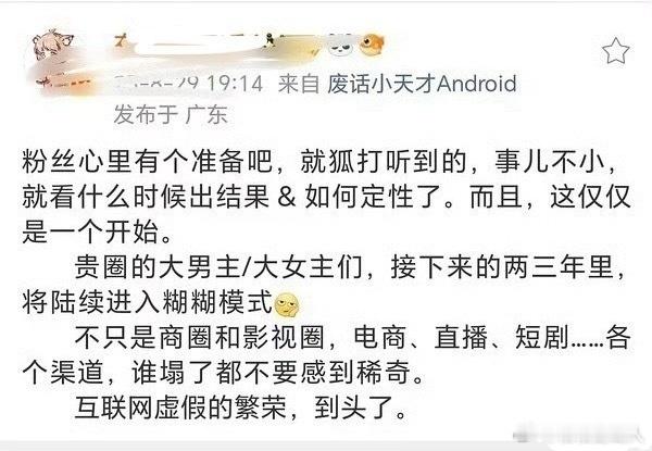 内娱的虚假繁荣不是早就到头了吗？假的早就蹦跶不动，比如你心爱的wm​​​