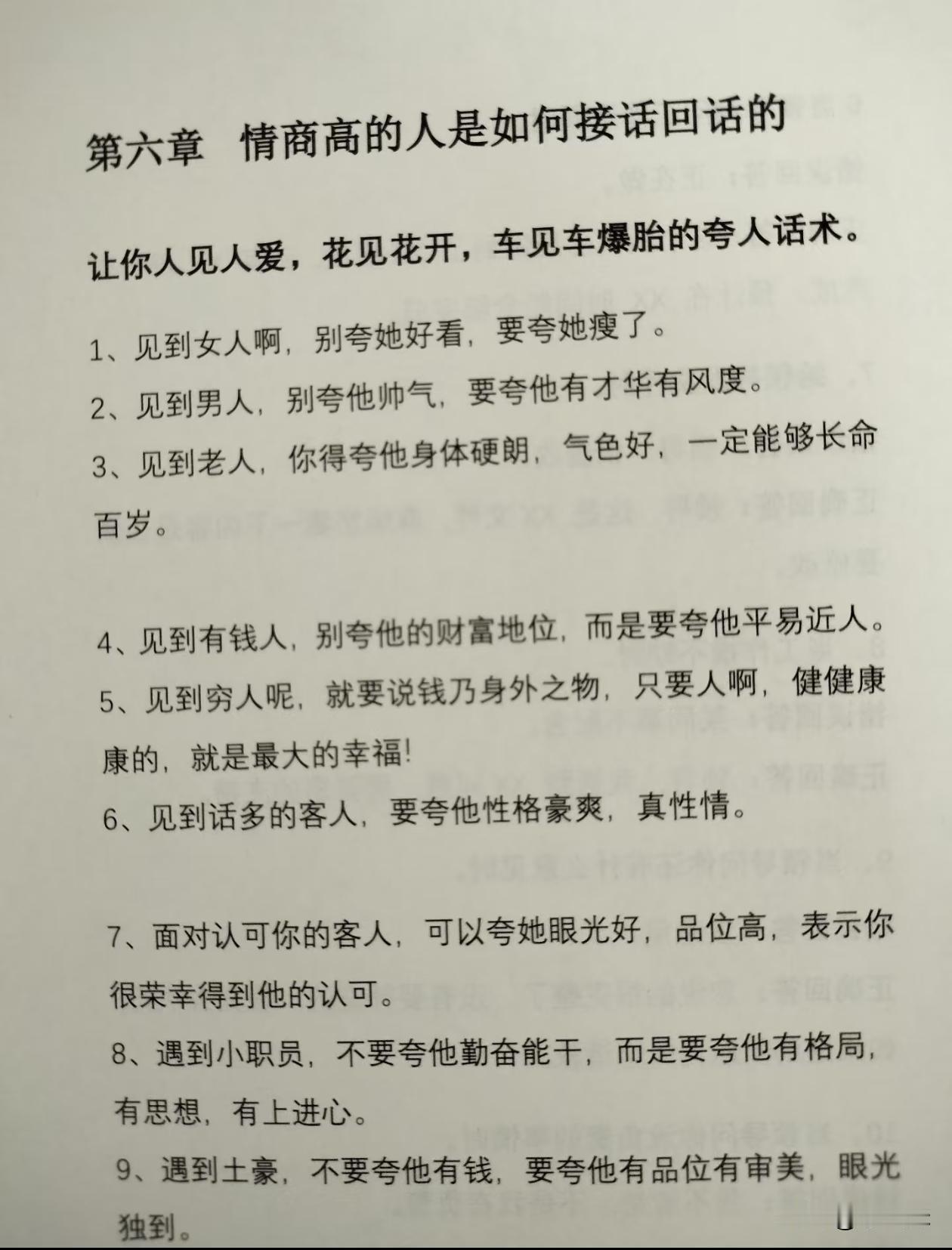 高情商都是这样接话的？